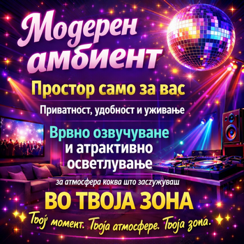 Во Твоја Зона